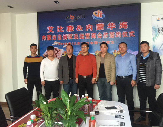 艾比森与内蒙古华海巨彩签订渠道战略合作协议