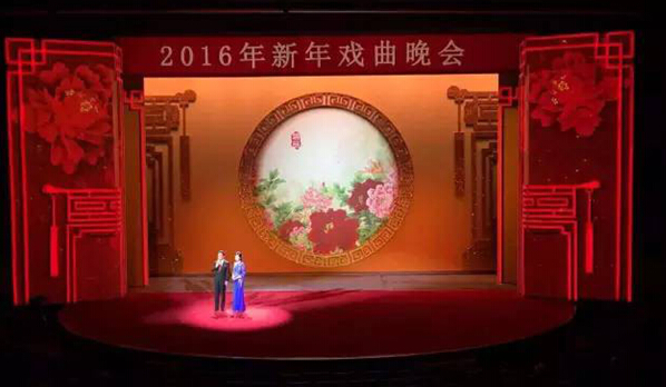 艾比森闪亮2016新年戏曲晚会