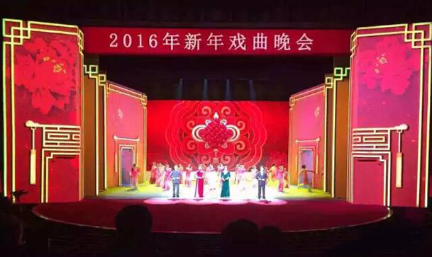 艾比森闪亮2016新年戏曲晚会