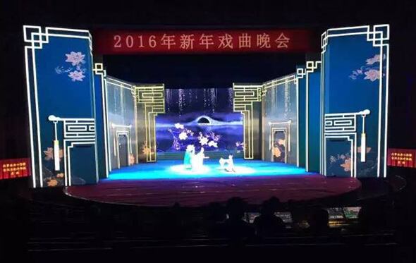 艾比森闪亮2016新年戏曲晚会