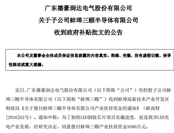 德豪润达“进补”9000万