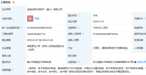 立昂微成立新公司